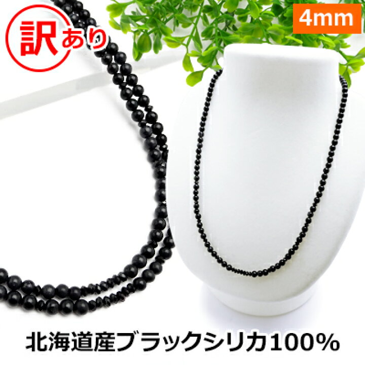 楽天市場】ブラックシリカ 100% 訳あり ネックレス 【ブラックシリカ 
