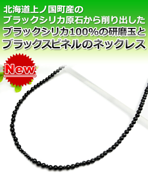 楽天市場】ブラックシリカ 100% 訳あり ネックレス 【ブラックシリカ 