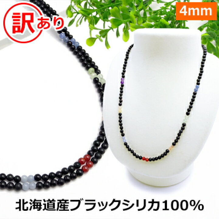 楽天市場】ブラックシリカ 100% 訳あり ネックレス 【ブラックシリカ 