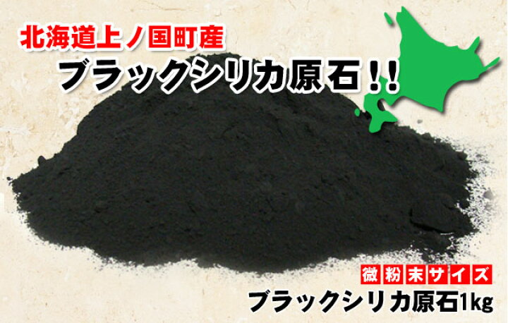 楽天市場】入荷いたしました 北海道上ノ国町産 ブラックシリカ原石1kg 