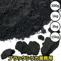 楽天市場】ブラックシリカ 粉末の通販