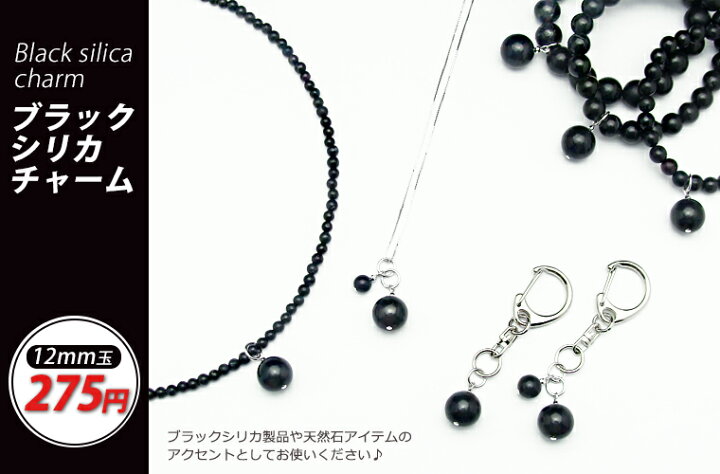 楽天市場】ブラックシリカ 天然石 チャーム 【訳あり 12mm】原石100 