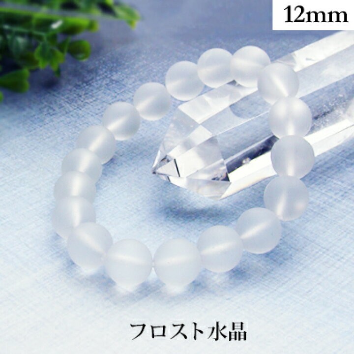 楽天市場】フロスト 水晶 パワーストーン ブレスレット 【12mm】 丸玉 
