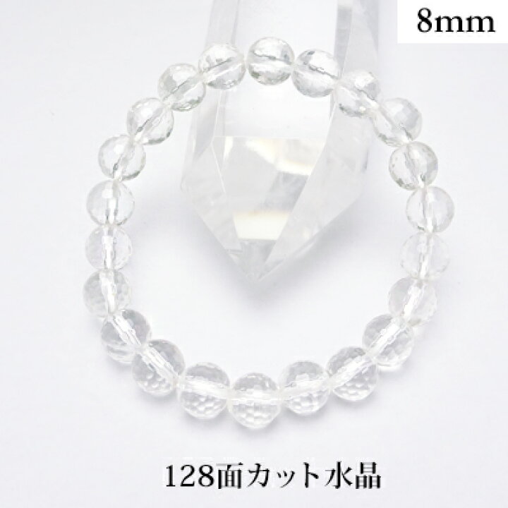 楽天市場】水晶 128面カット パワーストーン ブレスレット 【8mm 