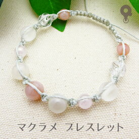 パワーストーン ブレスレット【013】【マクラメ 編み込み ミサンガ】天然石 オレンジムーンストーン/ムーンストーン/フロスト水晶/ローズクォーツ/オーラ/水晶 4mm/6mm/8mm メンズ/レディース/ペア 【お買物合計2,000円以上メール便 送料無料】