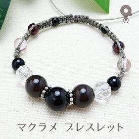 パワーストーン ブレスレット【059】【マクラメ 編み込み ミサンガ】天然石 モリオン/スーパーセブン/オブシディアン/スターカット水晶/ガーネット/ブラックオニキス 4mm/6mm/8mm メンズ/レディース/ペア【お買物合計2,000円以上メール便 送料無料】