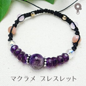パワーストーン ブレスレット【062】【マクラメ 編み込み ミサンガ】天然石 チャロアイト アメジスト ホワイトオーラ オレンジムーンストーン ピンクカルセドニー シャンパンオーラ 4mm/6mm/8mm メンズ/レディース/ペア 【お買物合計2,000円以上メール便 送料無料】