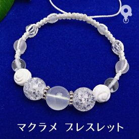 パワーストーン ブレスレット【229】【マクラメ 編み込み ミサンガ】天然石 ミルキークォーツ/クラック水晶/ホワイトメノウ/水晶 4mm/6mm/8mm メンズ/レディース/ペア【お買物合計2,000円以上メール便 送料無料】