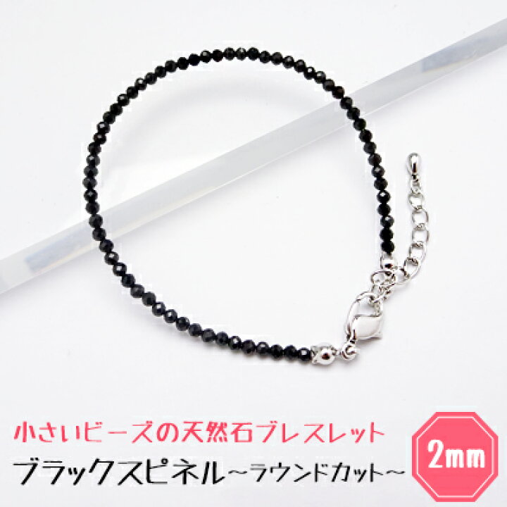 楽天市場】ブラックスピネル パワーストーン ブレスレット 【 2mm 