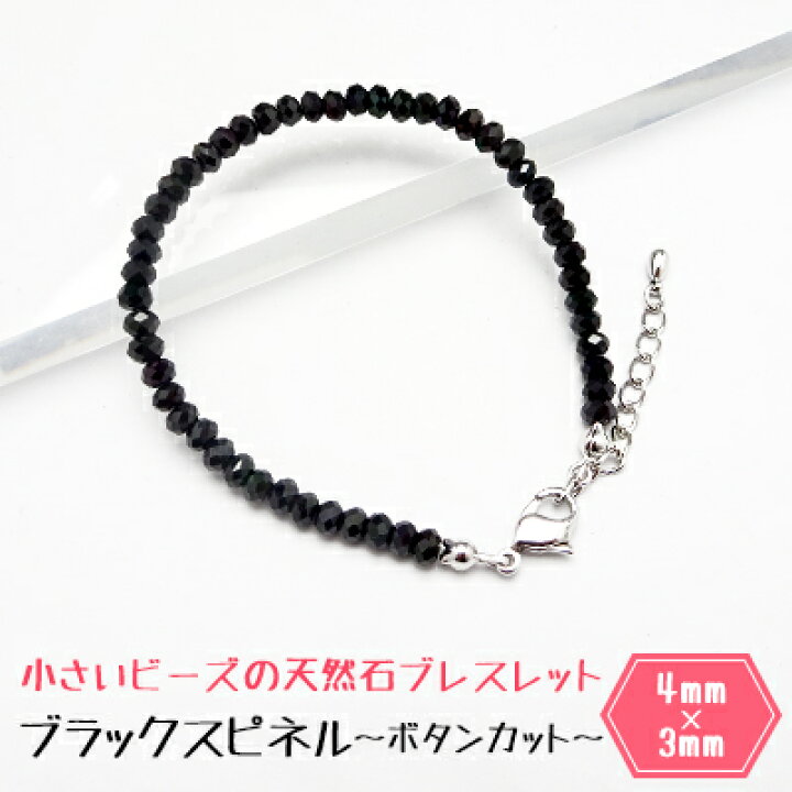 楽天市場】パワーストーン ブレスレットブラックスピネル ボタンカット 