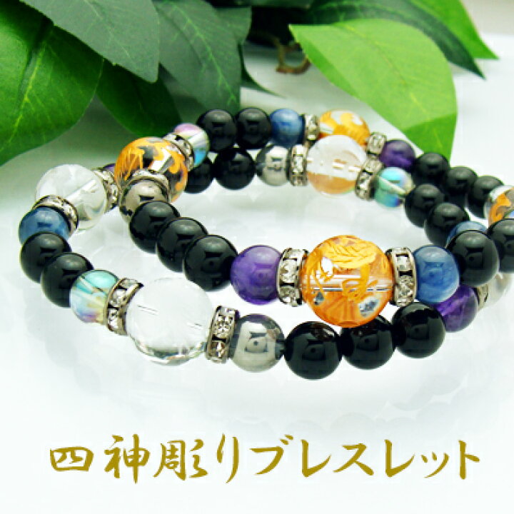 楽天市場】四神ブレスレット四神4個全て揃えて1880円♪12mm 四神 