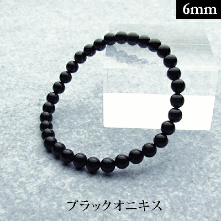 楽天市場】ブラック オニキス パワーストーン ブレスレット 【6mm】 丸 