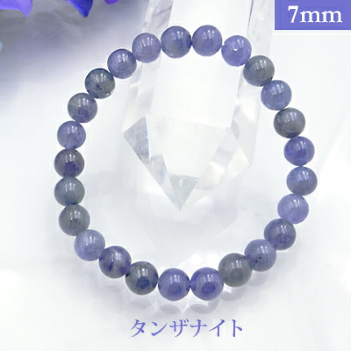 楽天市場】タンザナイト パワーストーン ブレスレット 【7mm】丸玉 