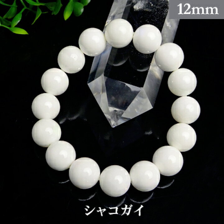 楽天市場】シャコガイ パワーストーン ブレスレット 【12mm】 丸玉 