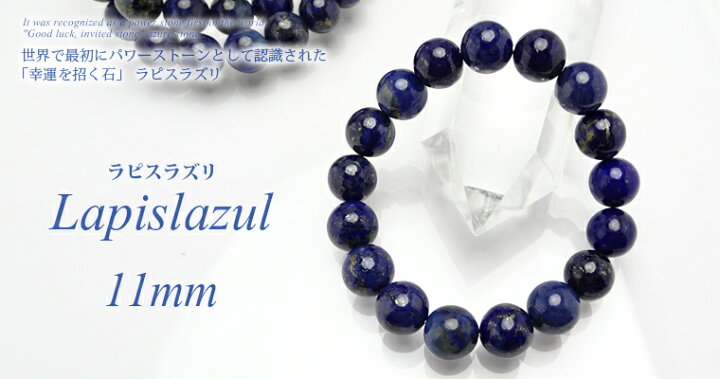 楽天市場】ラピスラズリ パワーストーン ブレスレット 【11mm】丸玉 