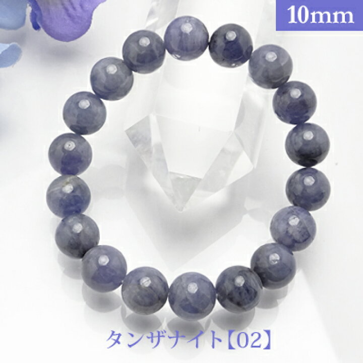 楽天市場】タンザナイト[02] パワーストーン ブレスレット 【10mm】丸 