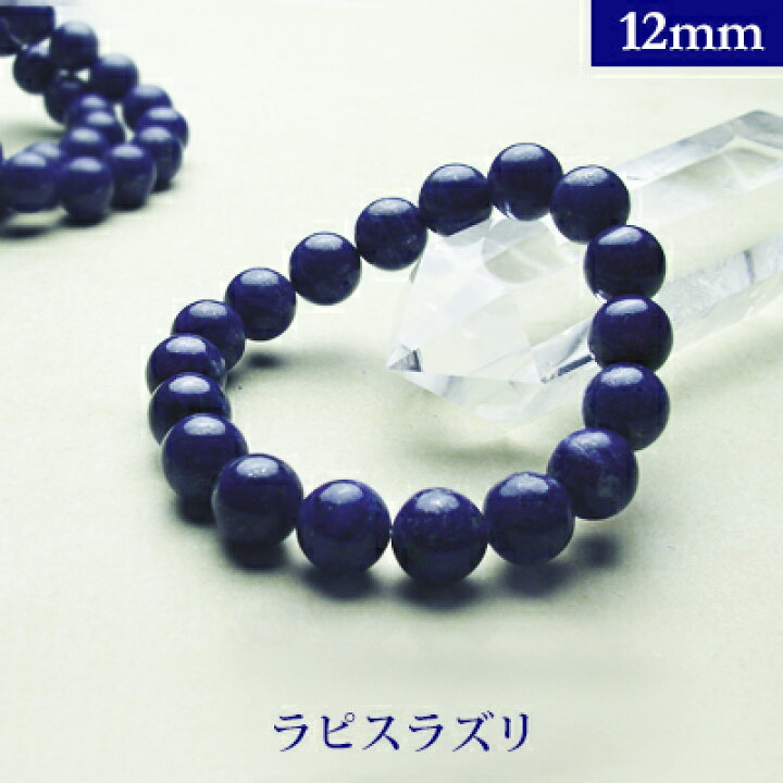 楽天市場】ラピスラズリ パワーストーン ブレスレット 【12mm】丸玉 