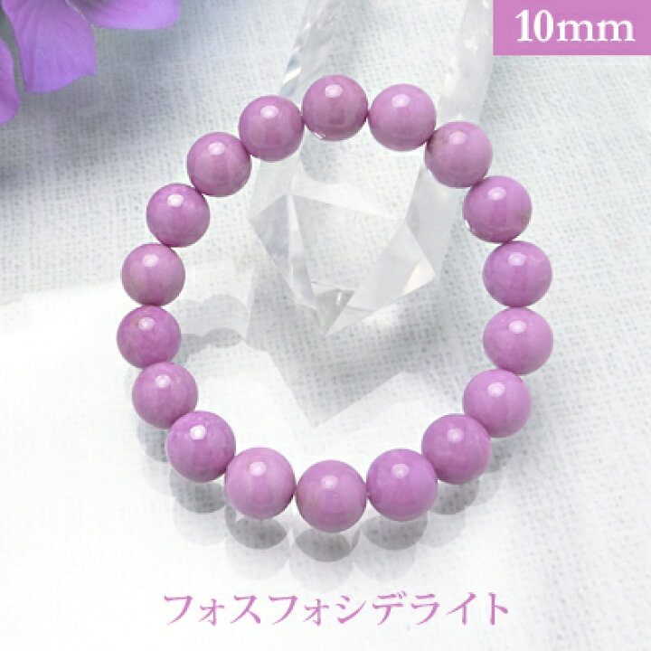 楽天市場】フォスフォシデライト パワーストーン ブレスレット 【10mm 