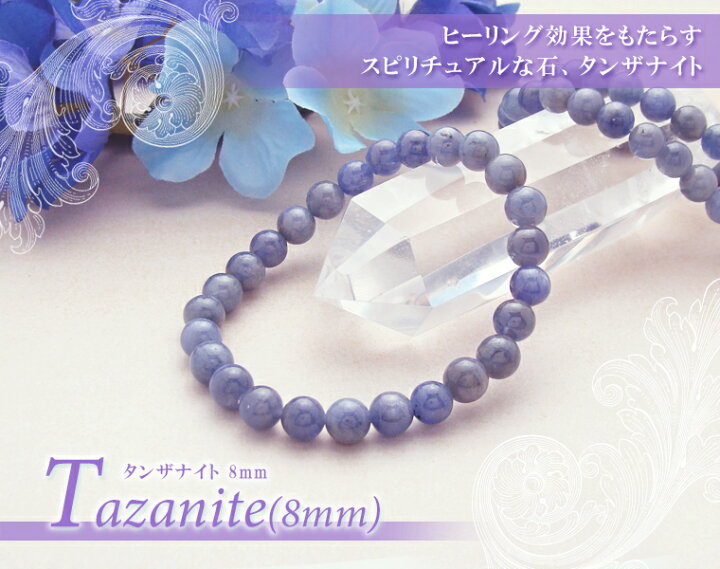 楽天市場】タンザナイト パワーストーン ブレスレット 【8mm】 丸玉 