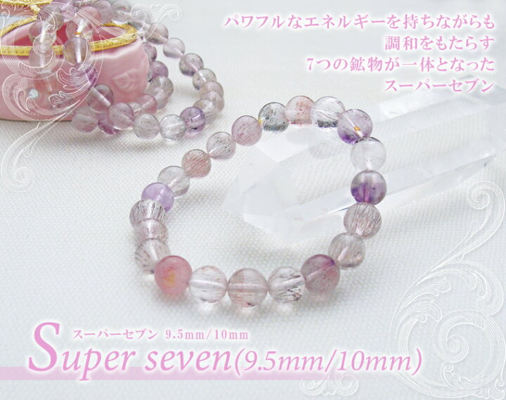 楽天市場】スーパーセブン パワーストーン ブレスレット 【9.5mm/10mm 