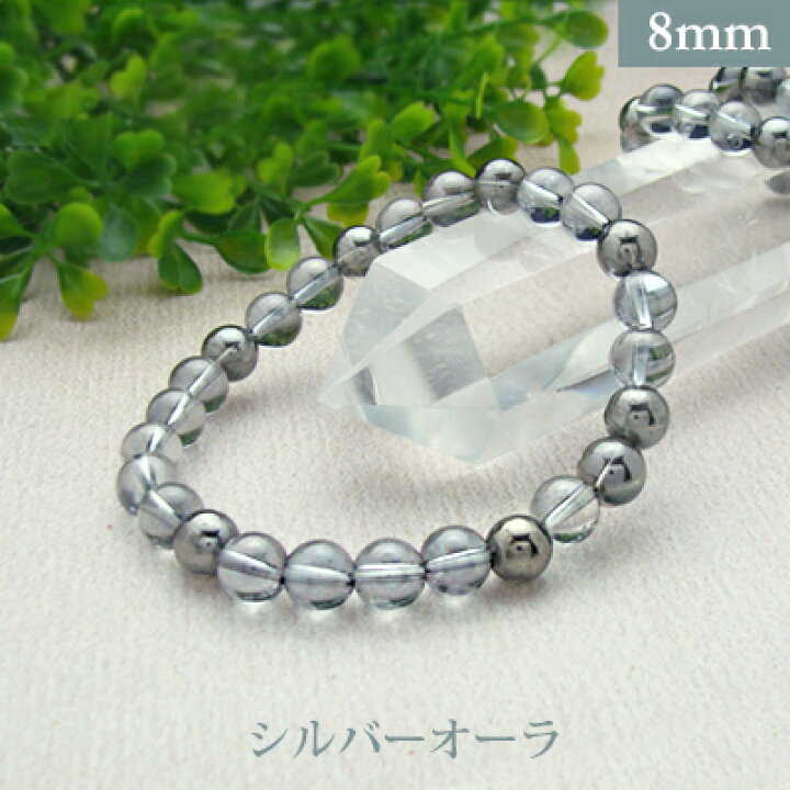 楽天市場】シルバー オーラ パワーストーン ブレスレット 【8mm】 丸玉 