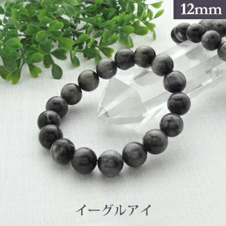 楽天市場】イーグルアイ パワーストーン ブレスレット 【12mm】 丸玉 