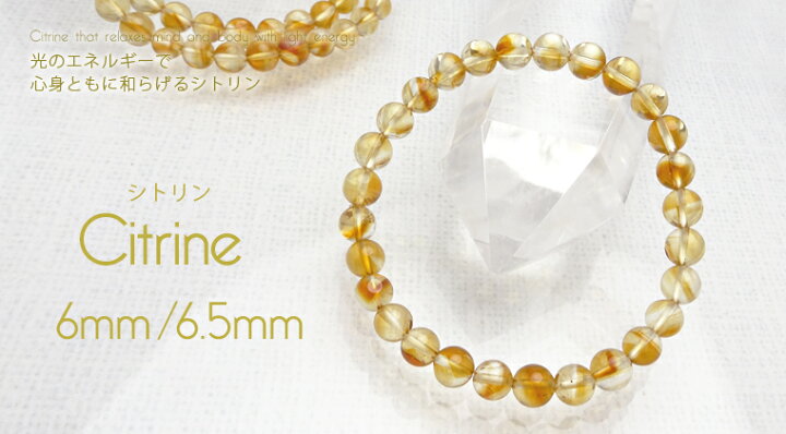 楽天市場】シトリン パワーストーン ブレスレット 【6mm/6.5mm】丸玉 