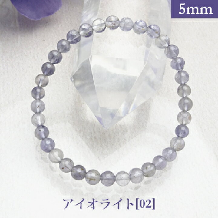 楽天市場】アイオライト 02 パワーストーン ブレスレット 【5mm】 丸玉 