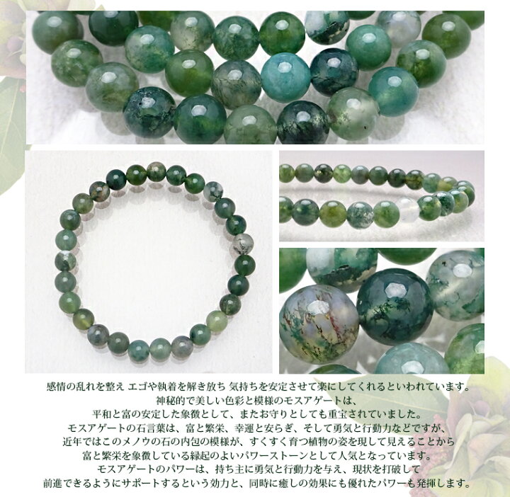 楽天市場】モスアゲート パワーストーン ブレスレット 【6mm/6.5mm 