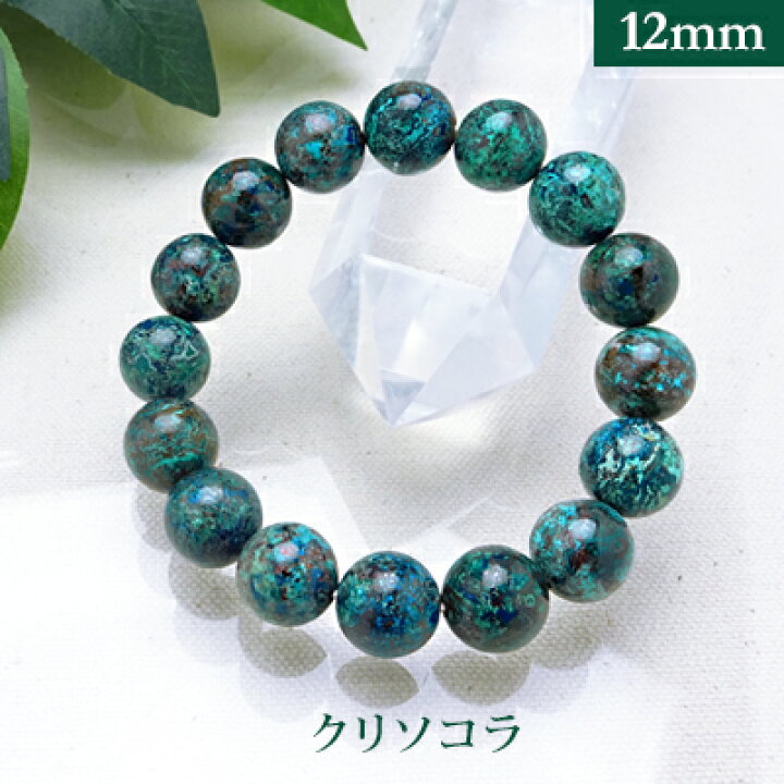 楽天市場】クリソコラ パワーストーン ブレスレット 【12mm】 丸玉 