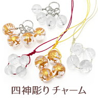 チャーム ストラップ【四神彫り 四神獣】10mm 12mm パワーストーン 天然石 チャーム ビーズ ネックレス/…