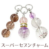 チャーム パーツ【スーパーセブン】パワーストーン 天然石チャーム ビーズ ネックレス/ペンダントトップ/…