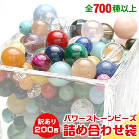 対象商品5,000円以上お買い物で、こちらの商品をお買い求めいただけます。※同時購入限定 ※ブラックシリカ商品は対象外です パワーストーンビーズ　訳あり　詰め合わせ200g 5,000円ごとに1個お買い求めできます。