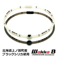 ブラックシリカ【ワッカビー 健康 ネックレス】北海道産 ブラックシリカ 岩盤浴の石使用のネックレス ス…