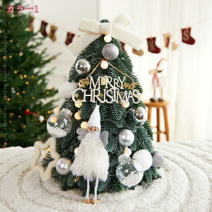 クリスマスツリー 卓上 ミニツリー 可愛い 松かさ付き 針葉樹 オーナメントセット 豊満な枝葉 まるで本物 自宅用 クリスマス雰囲気をアップ 小型クリスマスツリー クリスマス雰囲気をアッ