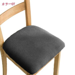 撥水加工 椅子カバー 座面カバー 撥水 伸びる 座面 カバー オフィスチェア ダイニング チェアカバー イスカバー ゴム 洗える 防汚 フィット 撥水 はっ水 座面のみ オフィス用 ストレッチ 伸