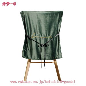 背もたれカバー 椅子 ダイニングチェア 小物収納 チェアカバー 和風 おしゃれ 取り外し可能 洗濯可能 喫茶店 ホテル 家庭用 椅子カバー 背部用 チェアカバー 無地 北欧風 背もたれ 防塵 キズ