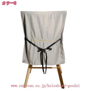 背もたれカバー 椅子 ダイニングチェア 小物収納 チェアカバー 和風 おしゃれ 取り外し可能 洗濯可能 喫茶店 ホテル 家庭用 椅子カバー 背部用 チェアカバー 無地 北欧風 背もたれ 防塵 キズ