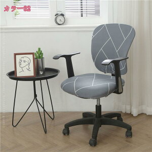 事務椅子カバー 椅子カバーチェ チェアカバー デスクチェアカバー 回転座椅子背もたれカバー 座面カバー オフィス伸縮素材 ストレッチ素材 取り外し可能 洗濯可能 オフィス ホテル 書斎 張