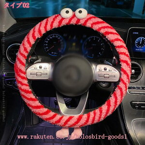 おしゃれ ハンドルカバー かっこいい ステアリングカバー 快適 耐久性 汚れ・滑り防止 秋・冬 汎用 ステアリングホイールカバー 36-38CM O型 D型 軽自動車 普通車 ミニバン カー用品 かわいい