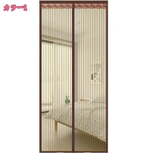 玄関カーテン ドア用 ドアカーテン マグネット式 出入り楽々 自動で閉まる 冬暖かく、夏涼しく 省エネ対策 片開きドアに適用 暖簾 蚊帳カーテン 簡単取り付け 飛沫防止 玄関 寝室 勝手口 部