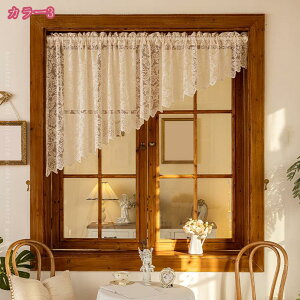 北欧風 カフェカーテン 姫系 レース 花柄 プライバシー保護 窓飾り キッチン 洗面所 間仕切り お風呂 小窓用 カフェ屋 喫茶店 1個 透け感あり デコレーション インテリア 防塵 防汚 収納棚 ミ