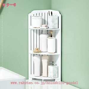 整理用 ラック トイレラック トイレ収納 3段 北欧 キッチンラック ボトルラック 収納ラック トイレ 浴室 台所 大容量 省スペース おしゃれ スリムラック すきま収納 コーナー 三角 浴室用ラ