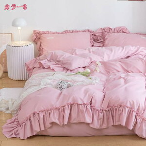北欧風 敷き布団カバー 寝具カバーセット 掛け布団カバー 4点セット 布団カバー フリル ベッド用品 お姫様 綿100% 柔らかい 可愛い 枕カバー 布団カバー 布団用 快眠 吸湿 速乾 寝室 少女 新