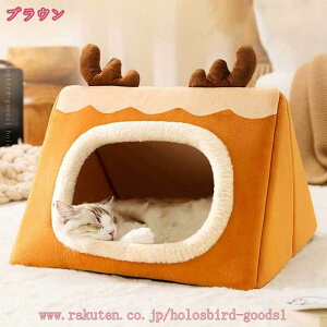 777円OFFクーポン ペットベッド 猫用ベッド 猫ハウス 冬 ドーム型 クッション あったか 洗える ふわふわ 小型犬 滑り止め 可愛い ドーム型ベッド ペット用品 軽量 四季/冷房/保温防寒/快適 柔