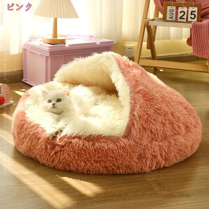 800円OFFクーポン ペットベッド 猫ベッド 猫ハウス ドーム型 クッション 洗える ふわふわ 小型犬 滑り止め かわいい ペット用寝袋 キャットハウス 暖かい 冬寒さ対策 猫犬小動物用 ペット用品