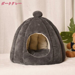 猫ハウス ペットハウス 冬 猫用ベッド 猫 ドーム型 ベッド 犬小屋 可愛い 柔らか 水洗え 滑り止め 犬 猫 小型犬 キャット ペット小屋 室内用 ふわふわ クッション ドーム型ベッド あったか 保