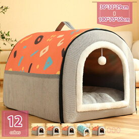 500円OFFクーポン ペットハウス 犬小屋 犬ハウス 犬ベッド ドーム型ハウス 犬 猫 小型犬 多用 2WAY 猫用ボール付き 洗える おしゃれ コーヒー色 ハウス 寝床 ペットベッド ソフトケージ 冬用 暖かい ぐっすり眠れる 冬寒さ対策 ふわふわ holosbird-goods1