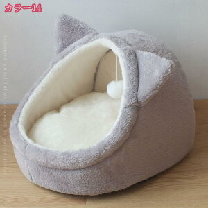 1000円OFFクーポン ペットベッド 犬/猫用ハウス ペットベッド ペットハウス 犬小屋 寝床 可愛い 柔らかい クッション付き ペット用品 小/中/大型犬用 快適 テント式 お手入れ簡単 暖かい 保温