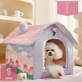 800円OFFクーポン 犬 猫 ベッド ドーム ペットハウス 猫用 ペットベッド 犬用 ドーム型 ハウス ペットハウス 冬 分解して洗えます 小型犬 犬小屋 室内用 洗える 寒さ対策 おしゃれ かわいい キャットハウス わんにゃんハウス ドッグハウス holosbird-goods1